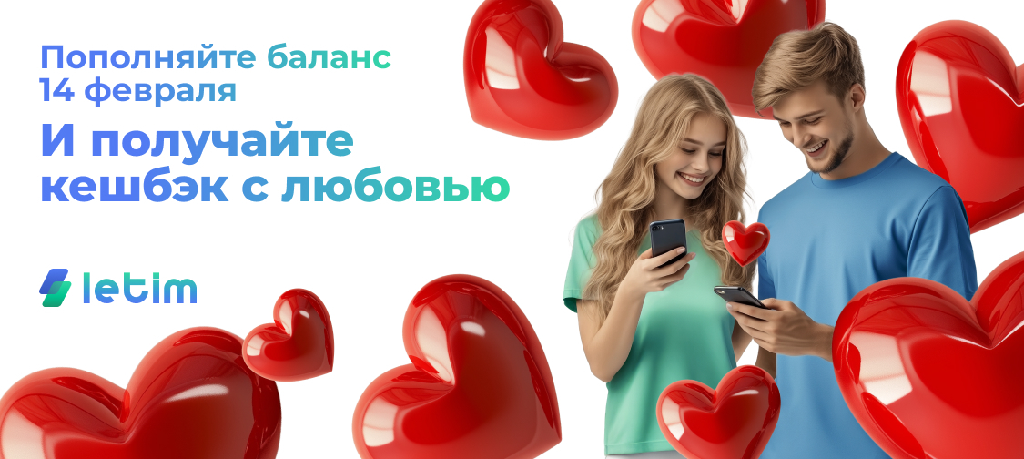 Акция Letim